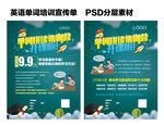 英语单词集训 英语培训班 招生