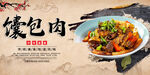 馕包肉