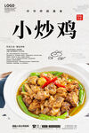 小炒鸡