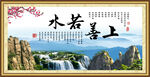 上善若水