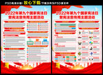 2022年宪法宣传周宣传单