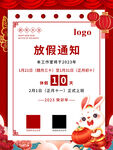 春节放假通知 