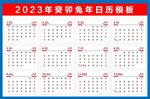 2023年台历