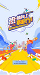 活动长图