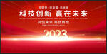 2023年会背景