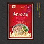 羊肉泡馍