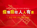 防疫标语