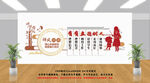 教师风采文化墙