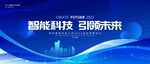 企业签约峰会活动科技主题KV