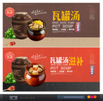 瓦罐汤