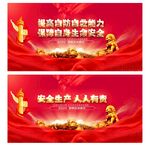 安全标语
