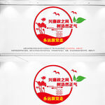 廉政文化形象墙