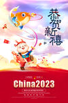 2023兔年海报
