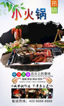 小火锅  