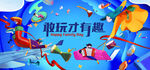全家总动员嘉年华家庭日KV