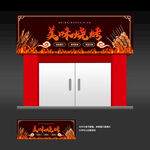 烧烤店门头招牌