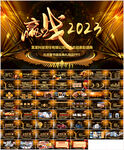 2023企业年会颁奖典礼PPT