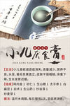 小儿厌食膏