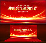 战略合作签约仪式