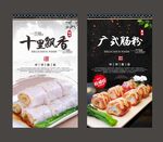 肠粉