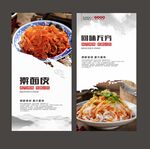 擀面皮