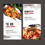 干锅牛蛙