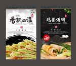 鸡蛋灌饼