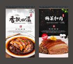 梅菜扣肉