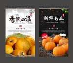 南瓜