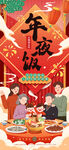 2023兔年年夜饭团圆饭预定
