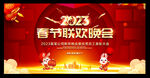 2023兔年春节联欢晚会背景
