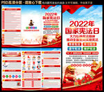2022年国家宪法日三折页