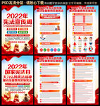 2022年宪法宣传周