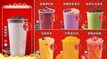 奶茶海报
