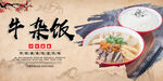 牛杂饭
