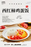 西红柿鸡蛋饭