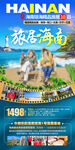 海南琼海旅游旅居海报模板