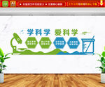 科学实验文化墙