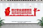 统计文化墙