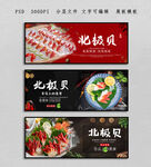 北极贝
