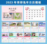 2023年日历