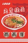 免费续面海报