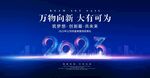 2023科技背景