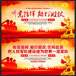 听党指挥能打胜仗