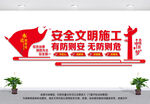 文明工地文化墙