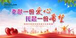贡献一份爱心