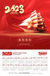 2023年日历