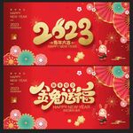 2023兔年