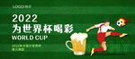 2022世界杯