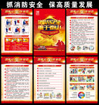 消防安全